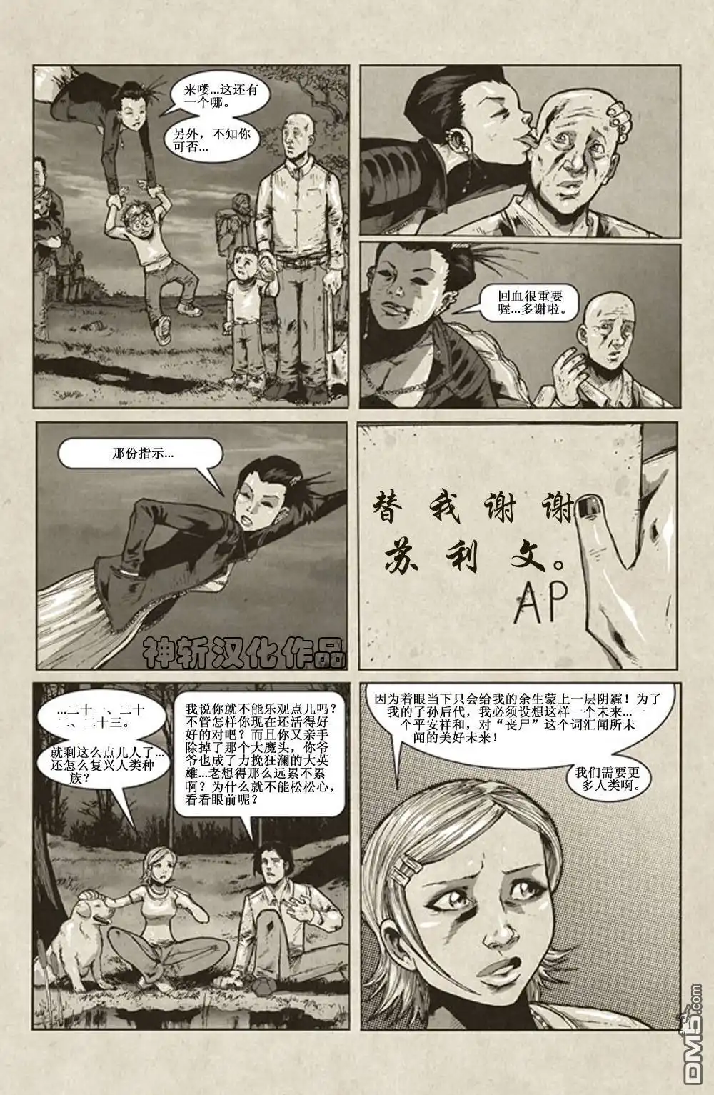 《暮世残血》第4话 第31页