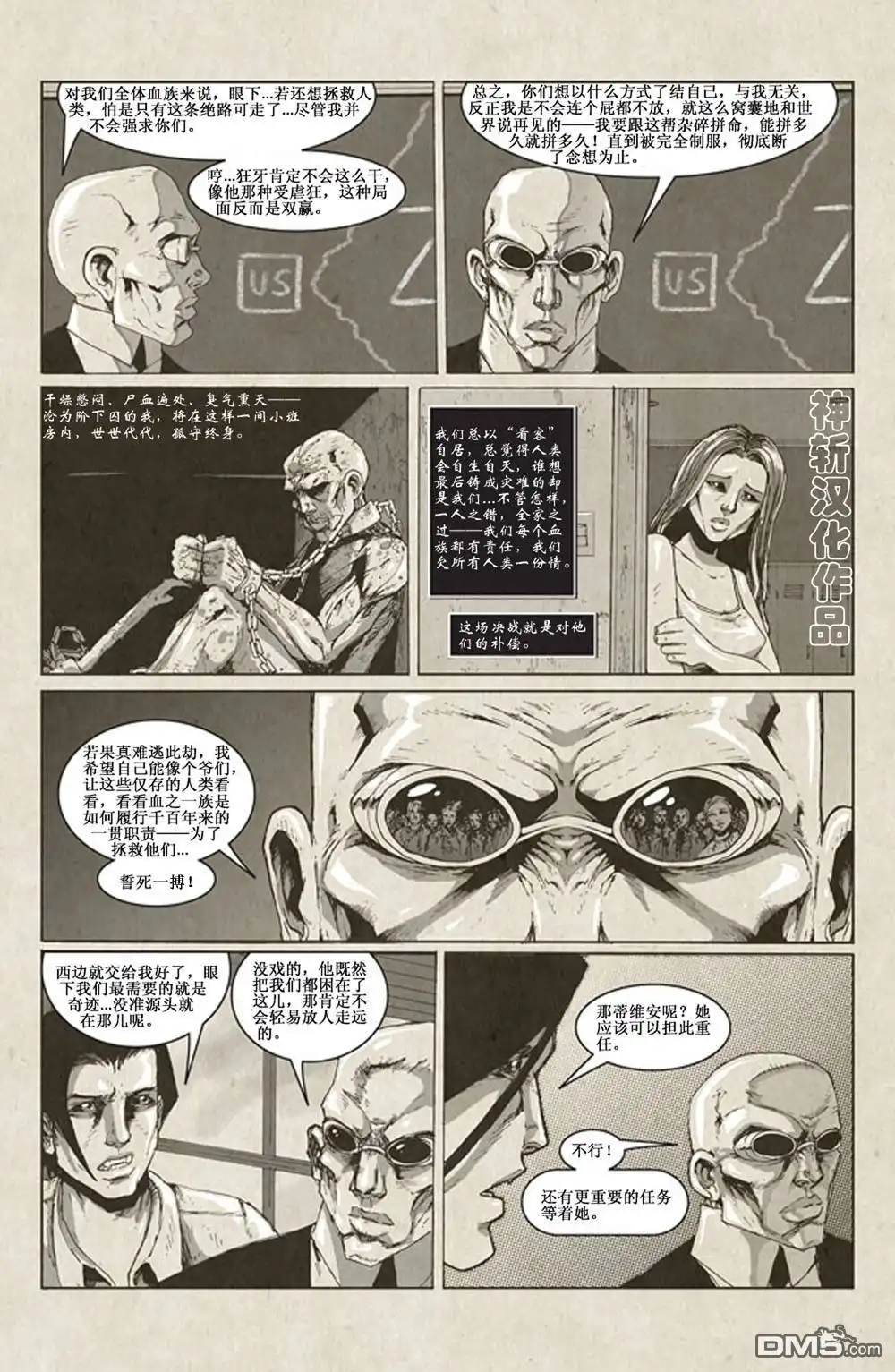 《暮世残血》第4话 第8页