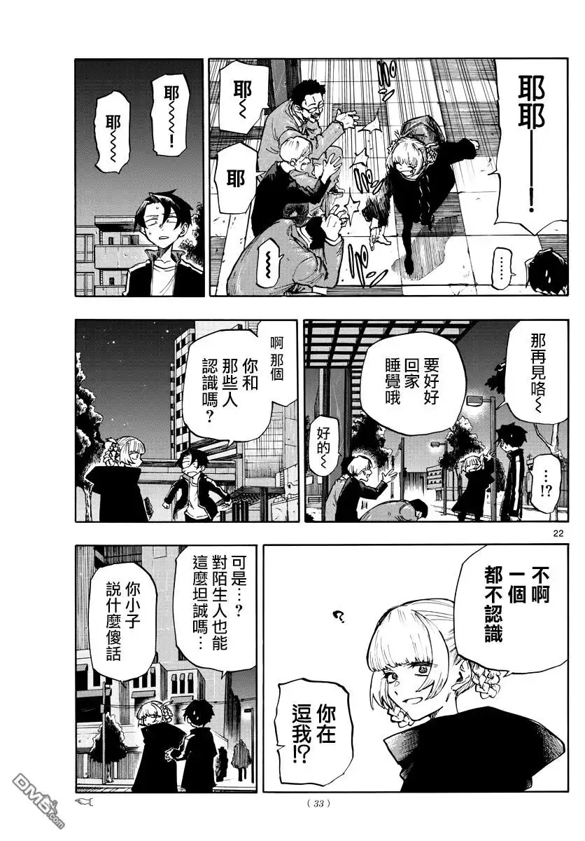 《那徜徉在夜晚的歌声》第1话 熬夜之歌 第22页
