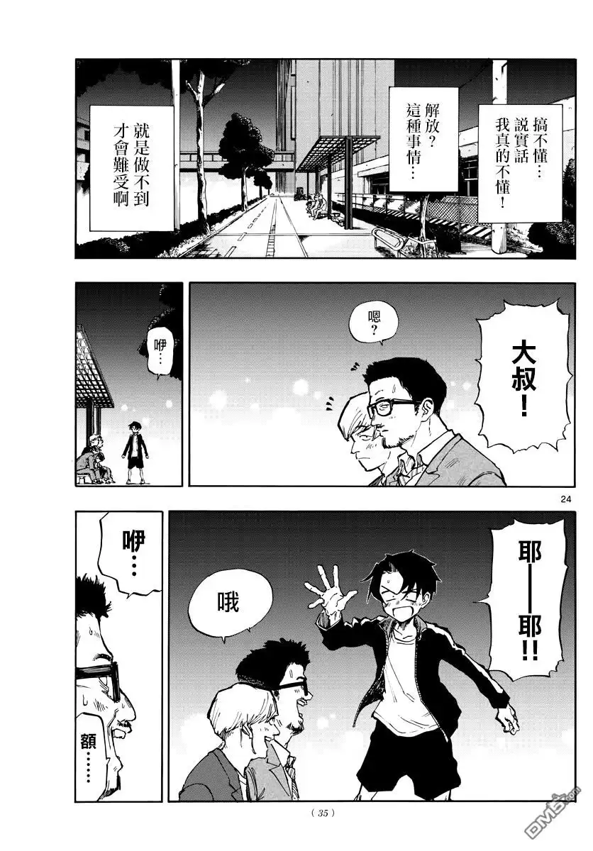 《那徜徉在夜晚的歌声》第1话 熬夜之歌 第24页