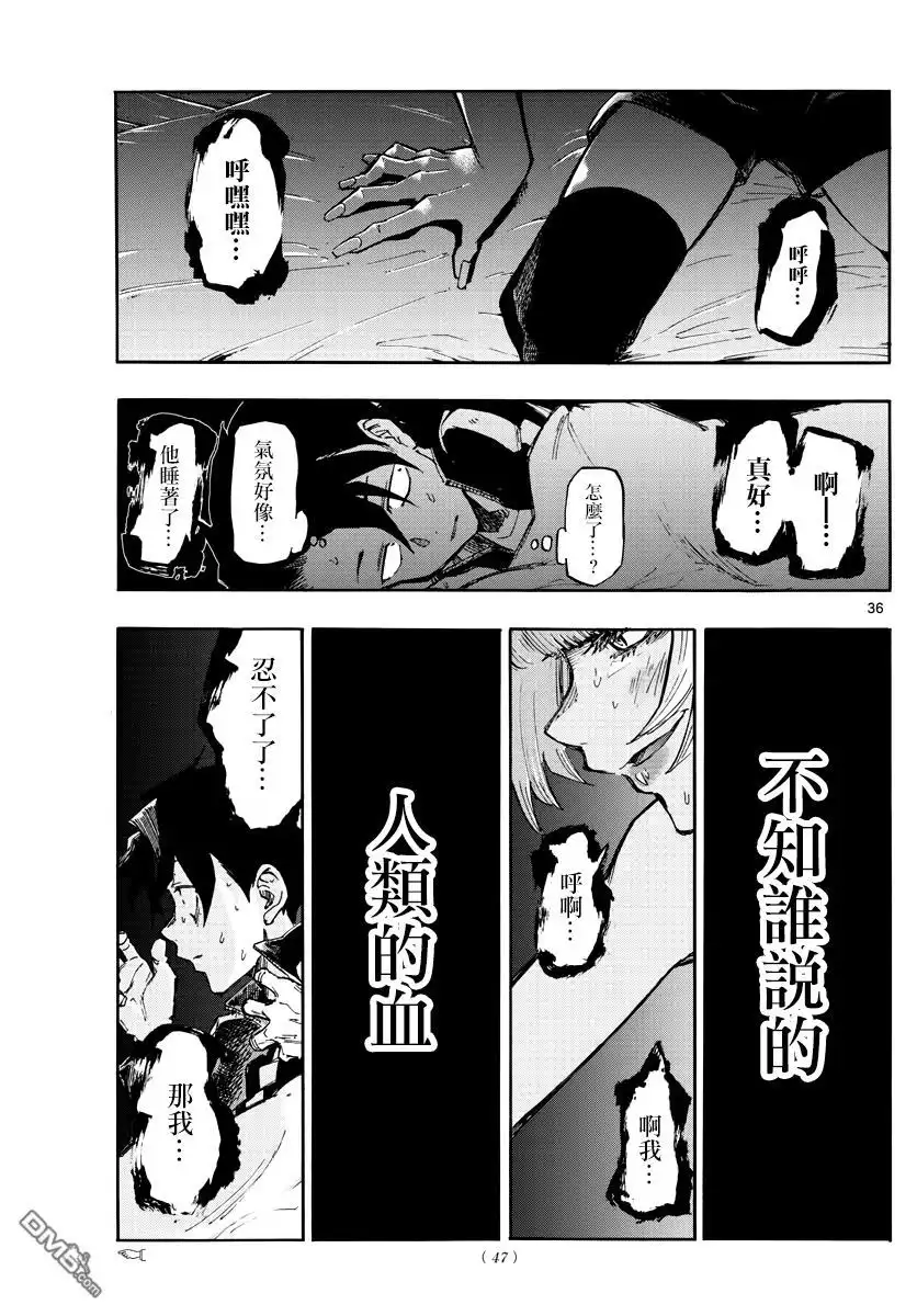 《那徜徉在夜晚的歌声》第1话 熬夜之歌 第36页