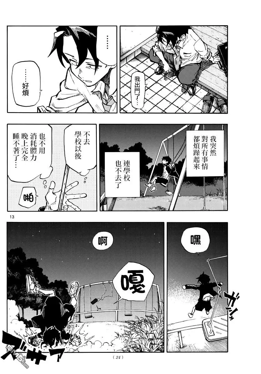 《那徜徉在夜晚的歌声》第1话 熬夜之歌 第13页