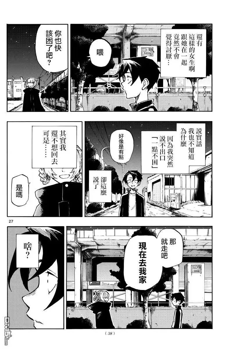 《那徜徉在夜晚的歌声》第1话 熬夜之歌 第27页