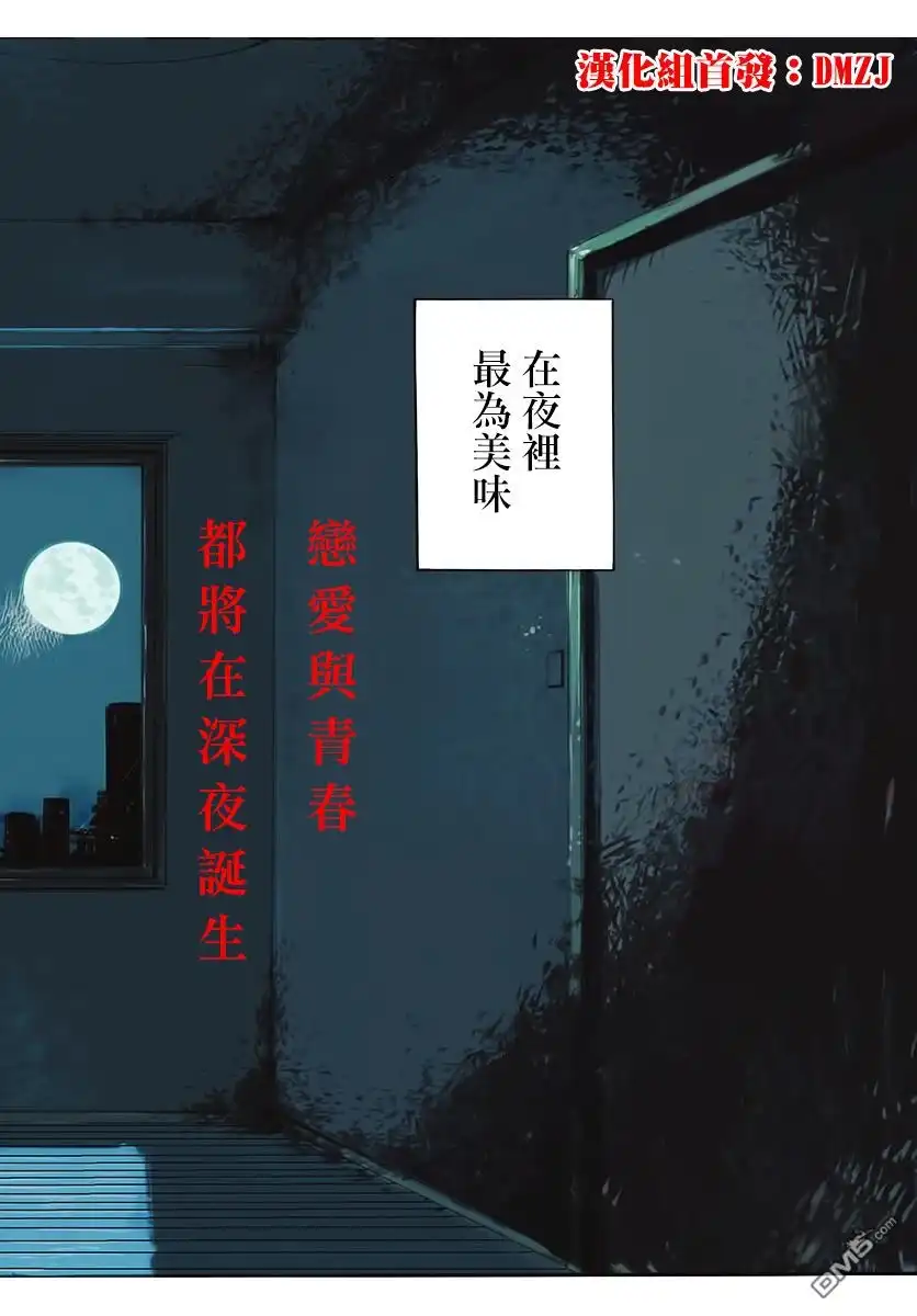 《那徜徉在夜晚的歌声》第1话 熬夜之歌 第2页