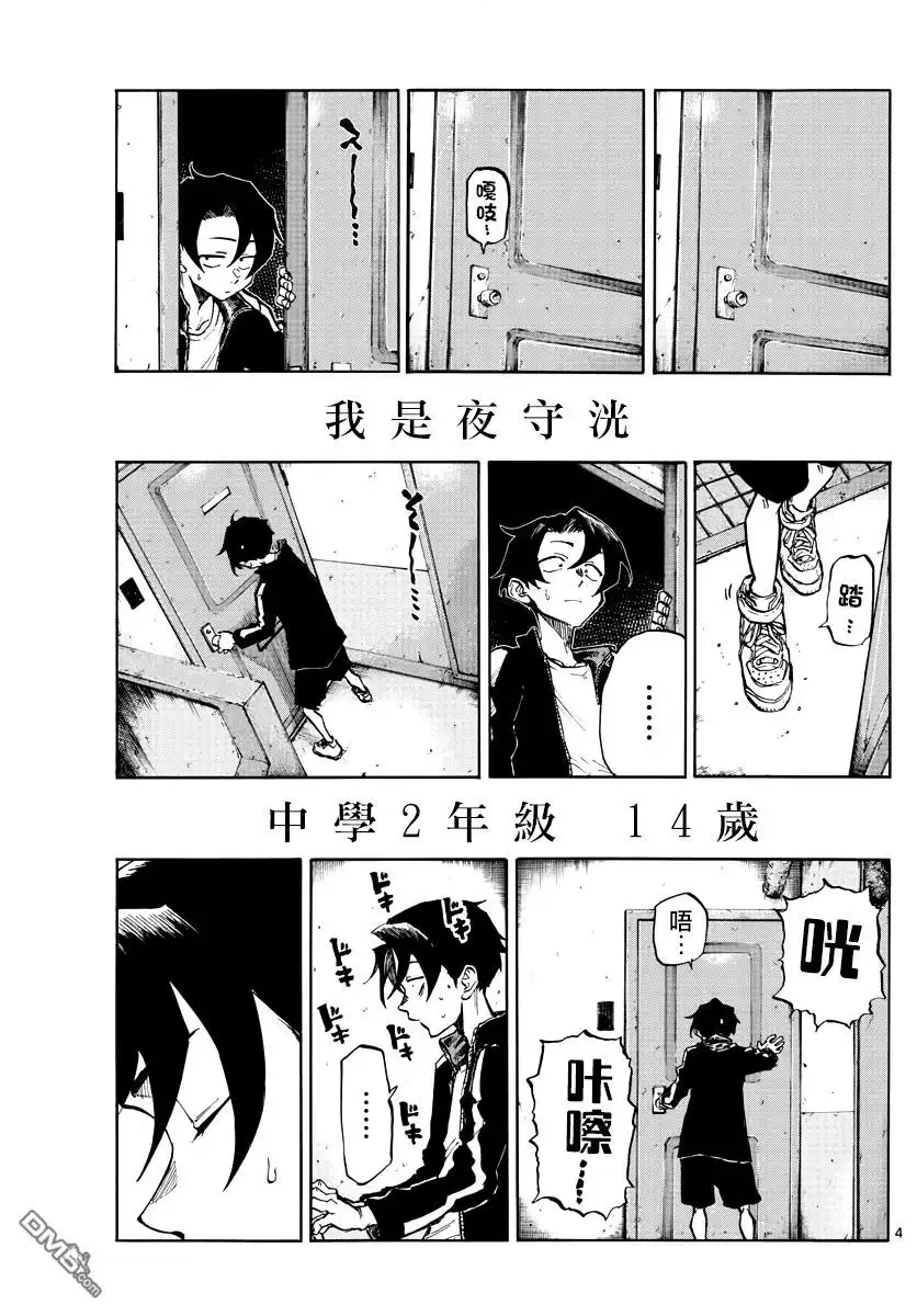《那徜徉在夜晚的歌声》第1话 熬夜之歌 第4页
