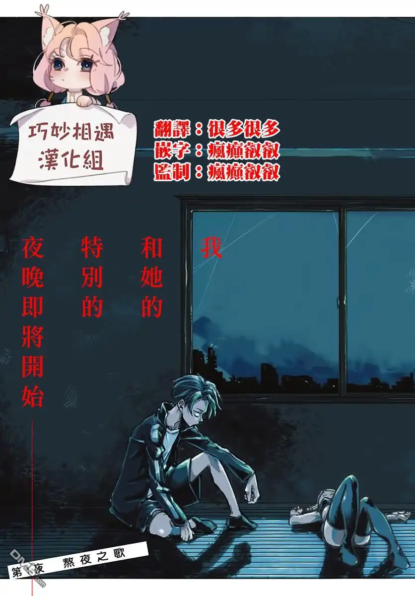 《那徜徉在夜晚的歌声》第1话 熬夜之歌 第3页