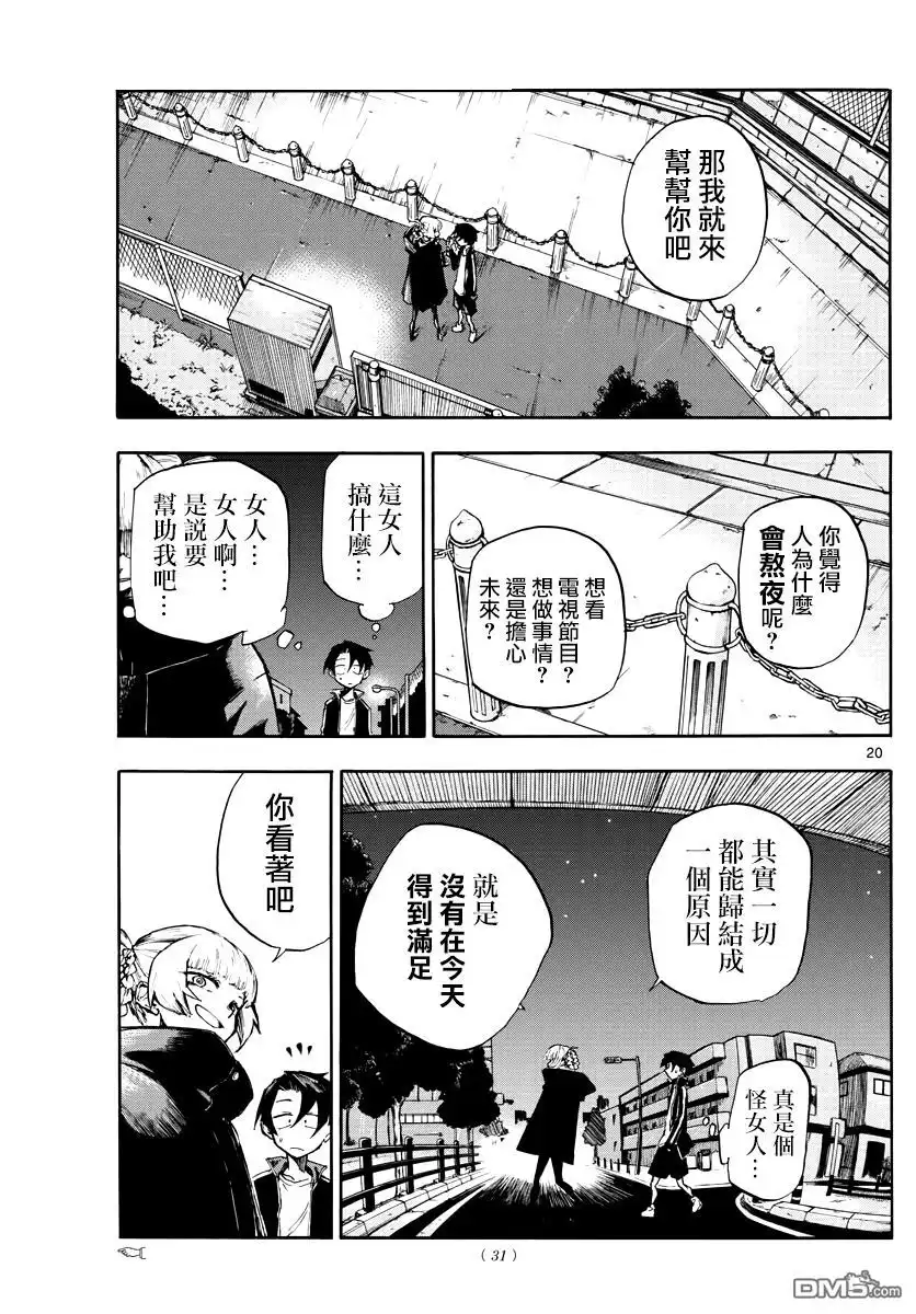 《那徜徉在夜晚的歌声》第1话 熬夜之歌 第20页