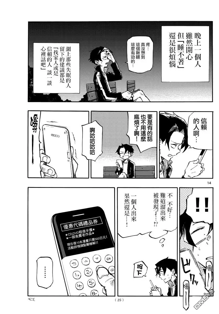《那徜徉在夜晚的歌声》第1话 熬夜之歌 第14页
