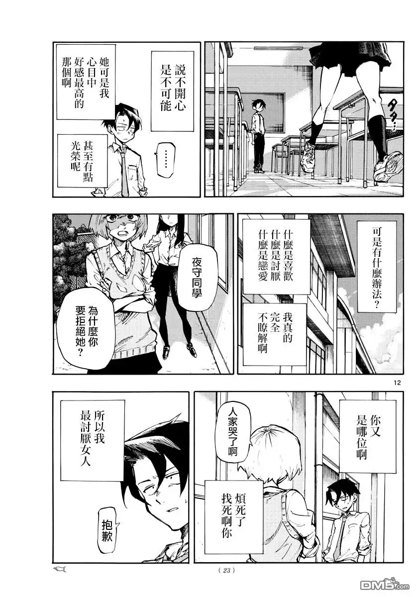 《那徜徉在夜晚的歌声》第1话 熬夜之歌 第12页