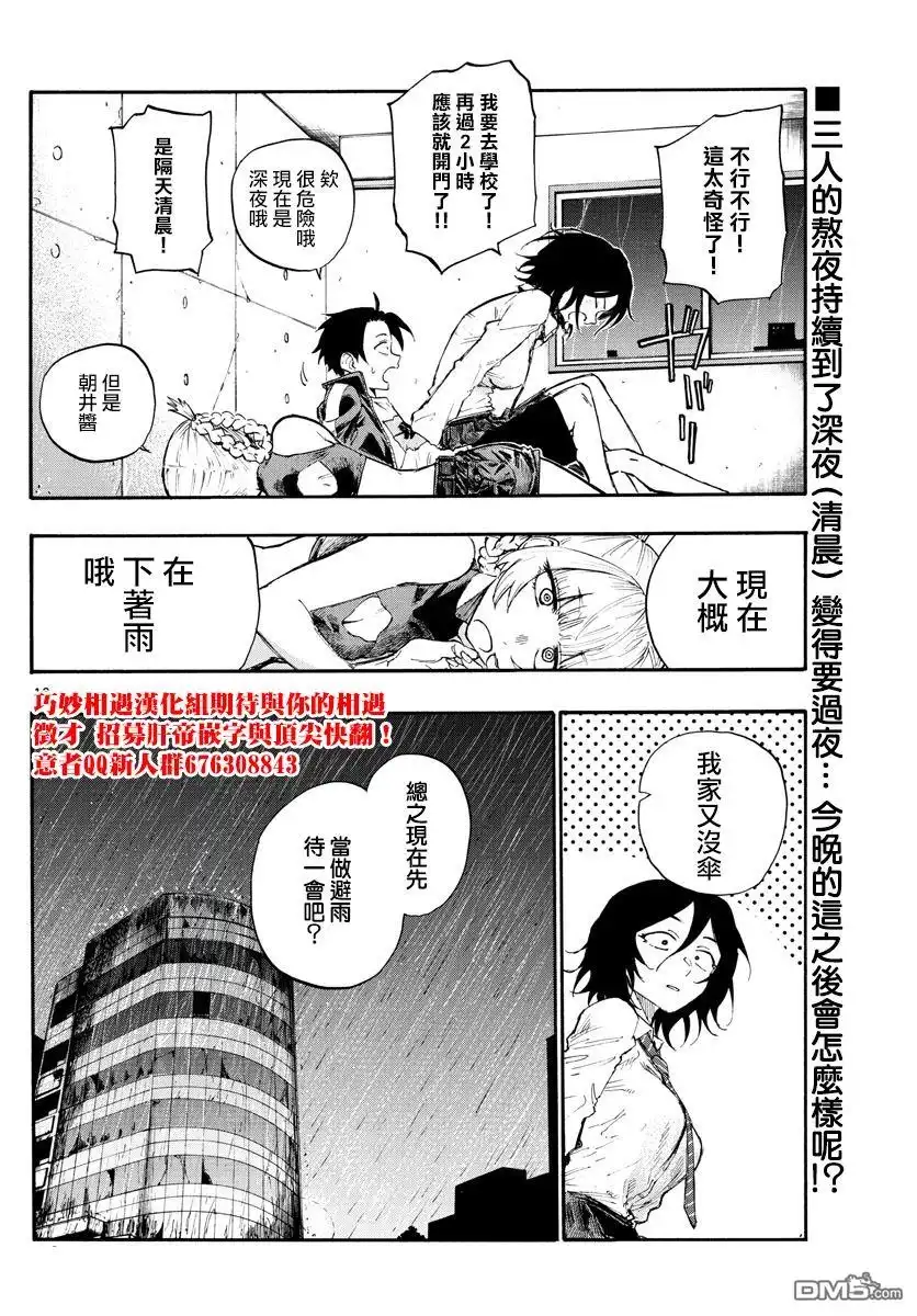 《那徜徉在夜晚的歌声》第10话 太窄了吧？ 第16页