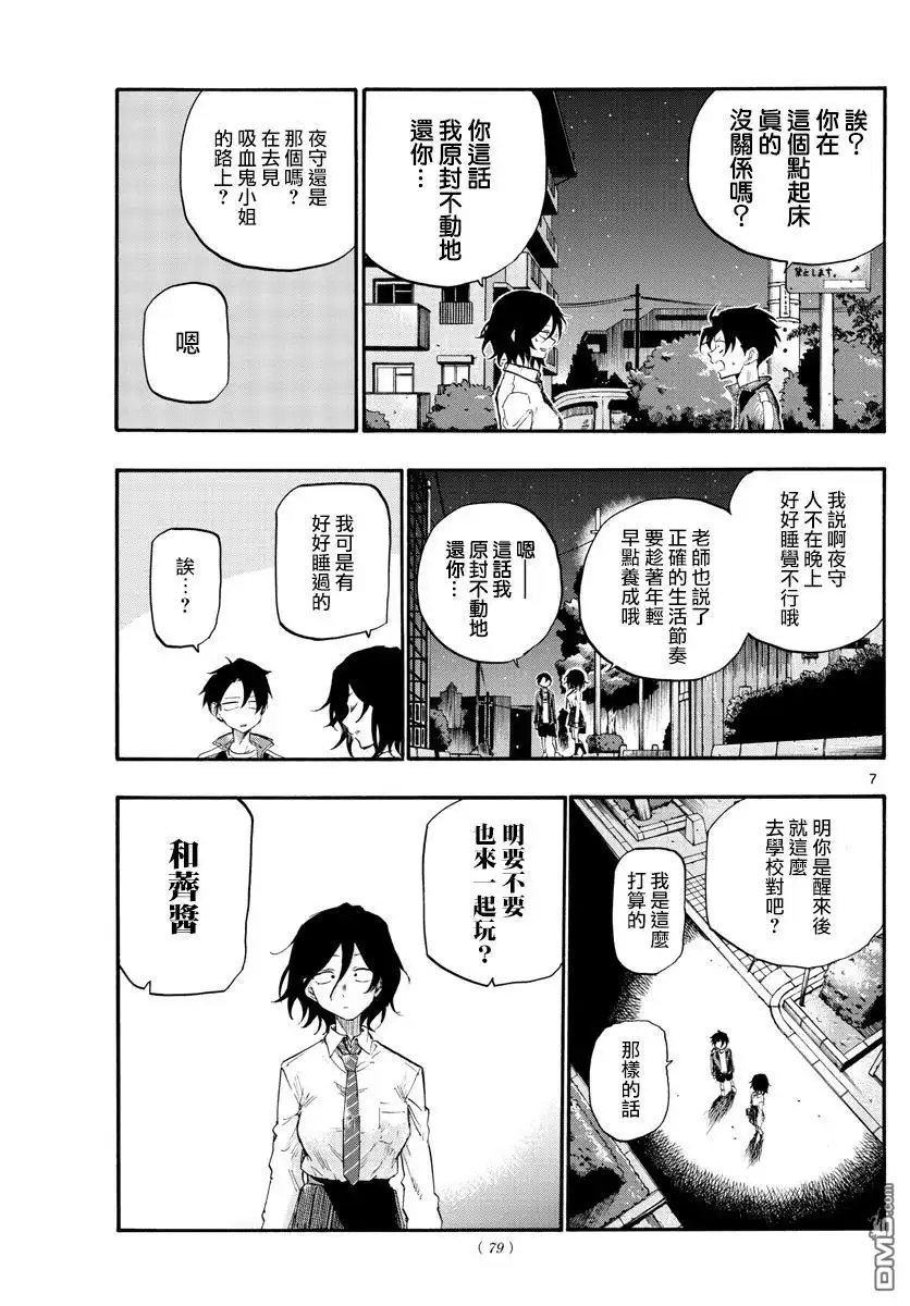 《那徜徉在夜晚的歌声》第10话 太窄了吧？ 第7页