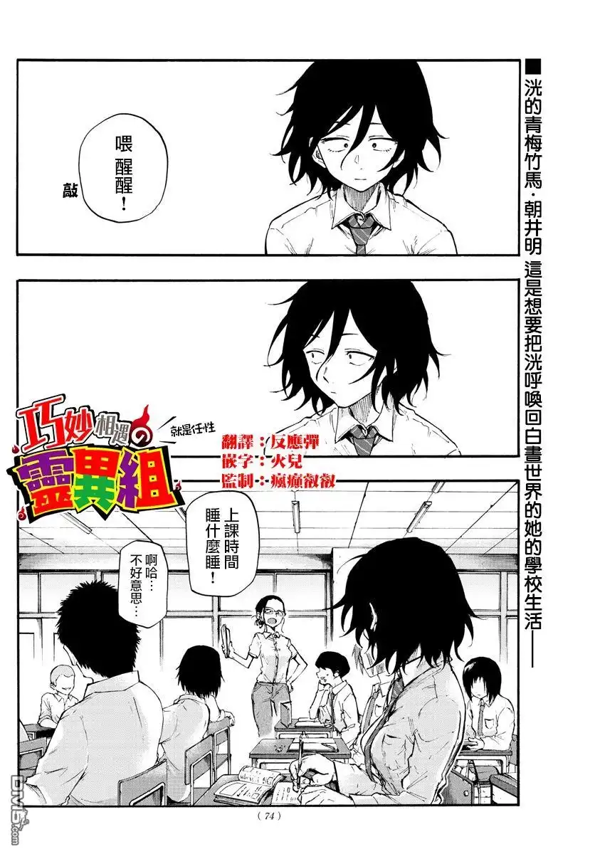 《那徜徉在夜晚的歌声》第10话 太窄了吧？ 第2页