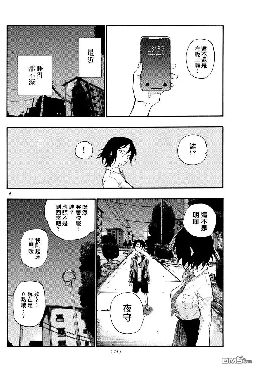 《那徜徉在夜晚的歌声》第10话 太窄了吧？ 第6页