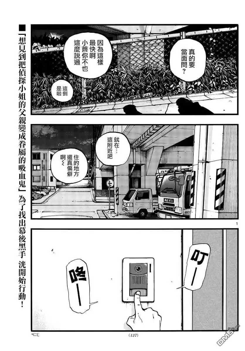 《那徜徉在夜晚的歌声》第99话 第1页