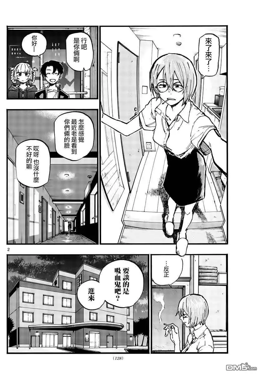 《那徜徉在夜晚的歌声》第99话 第2页