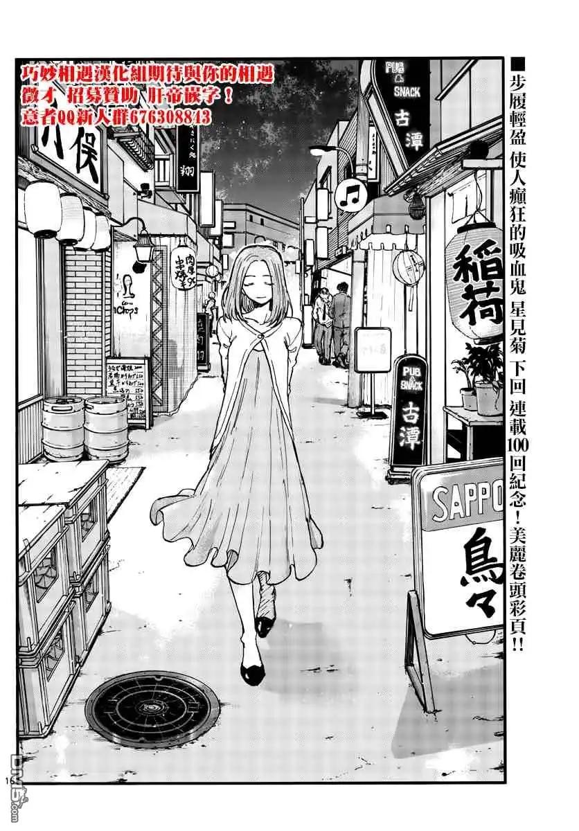 《那徜徉在夜晚的歌声》第99话 第16页
