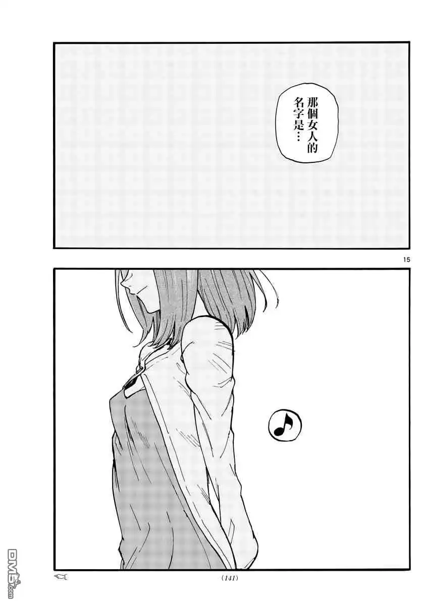 《那徜徉在夜晚的歌声》第99话 第15页