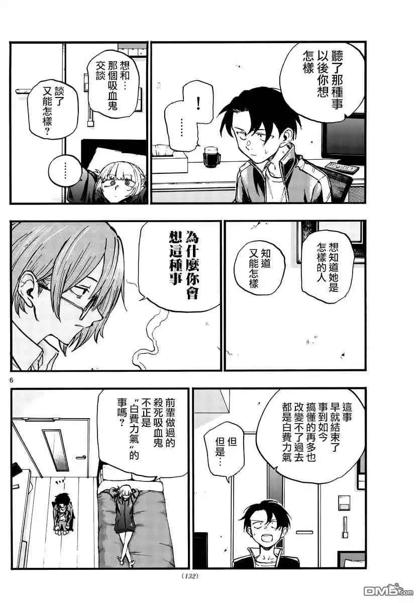 《那徜徉在夜晚的歌声》第99话 第6页