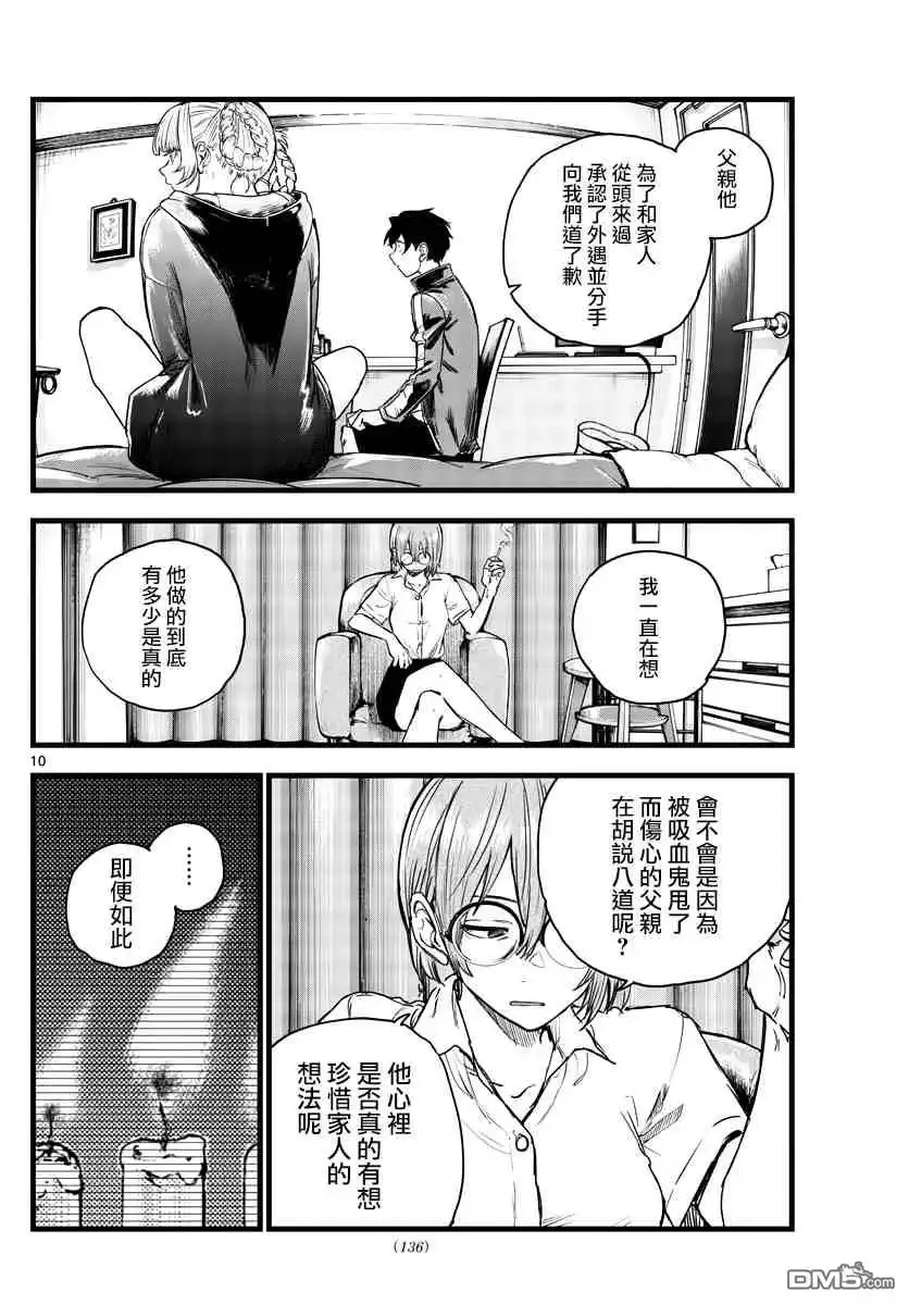 《那徜徉在夜晚的歌声》第99话 第10页