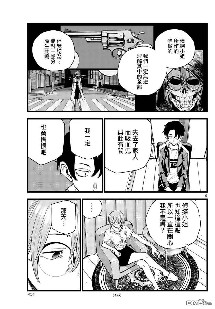 《那徜徉在夜晚的歌声》第99话 第9页