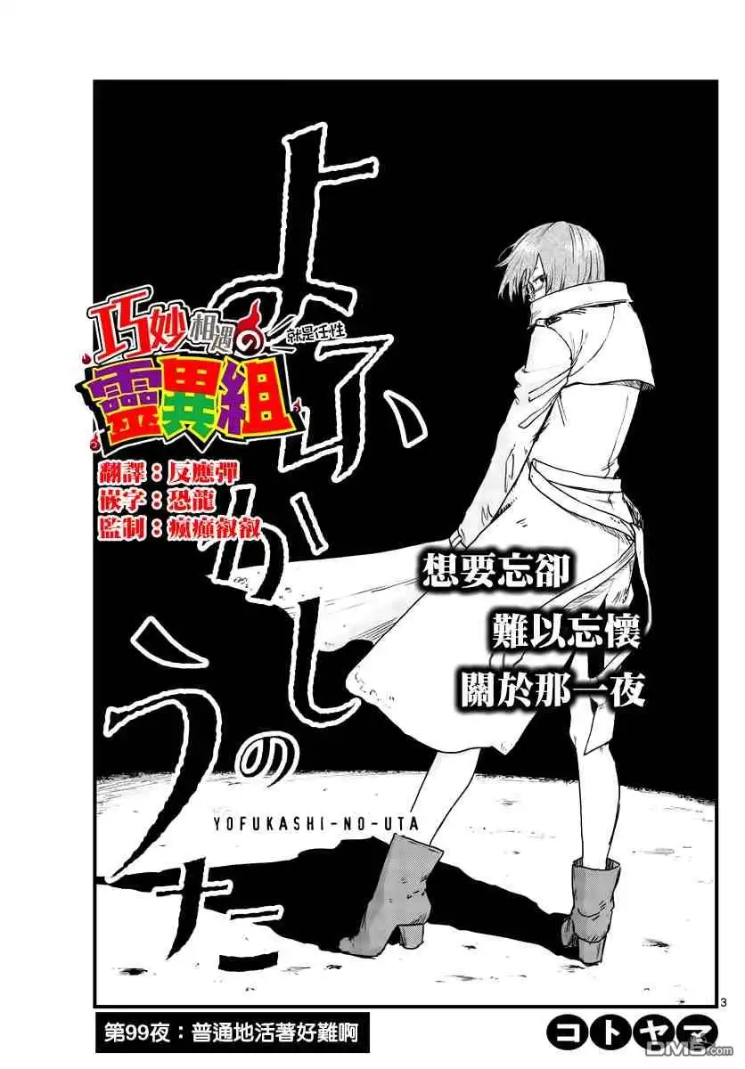《那徜徉在夜晚的歌声》第99话 第3页