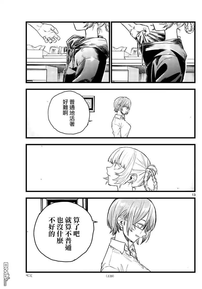 《那徜徉在夜晚的歌声》第99话 第13页