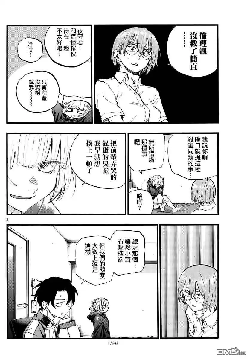 《那徜徉在夜晚的歌声》第99话 第8页