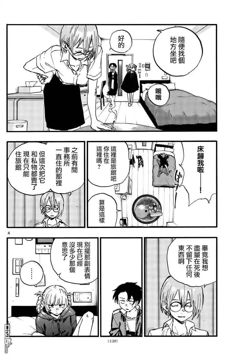 《那徜徉在夜晚的歌声》第99话 第4页
