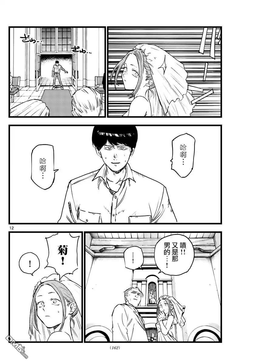 《那徜徉在夜晚的歌声》第100话 第11页