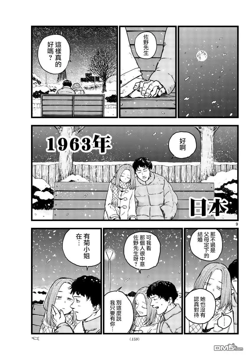《那徜徉在夜晚的歌声》第100话 第8页