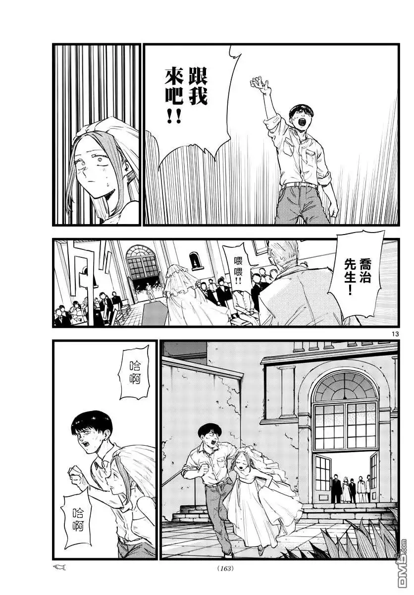 《那徜徉在夜晚的歌声》第100话 第12页