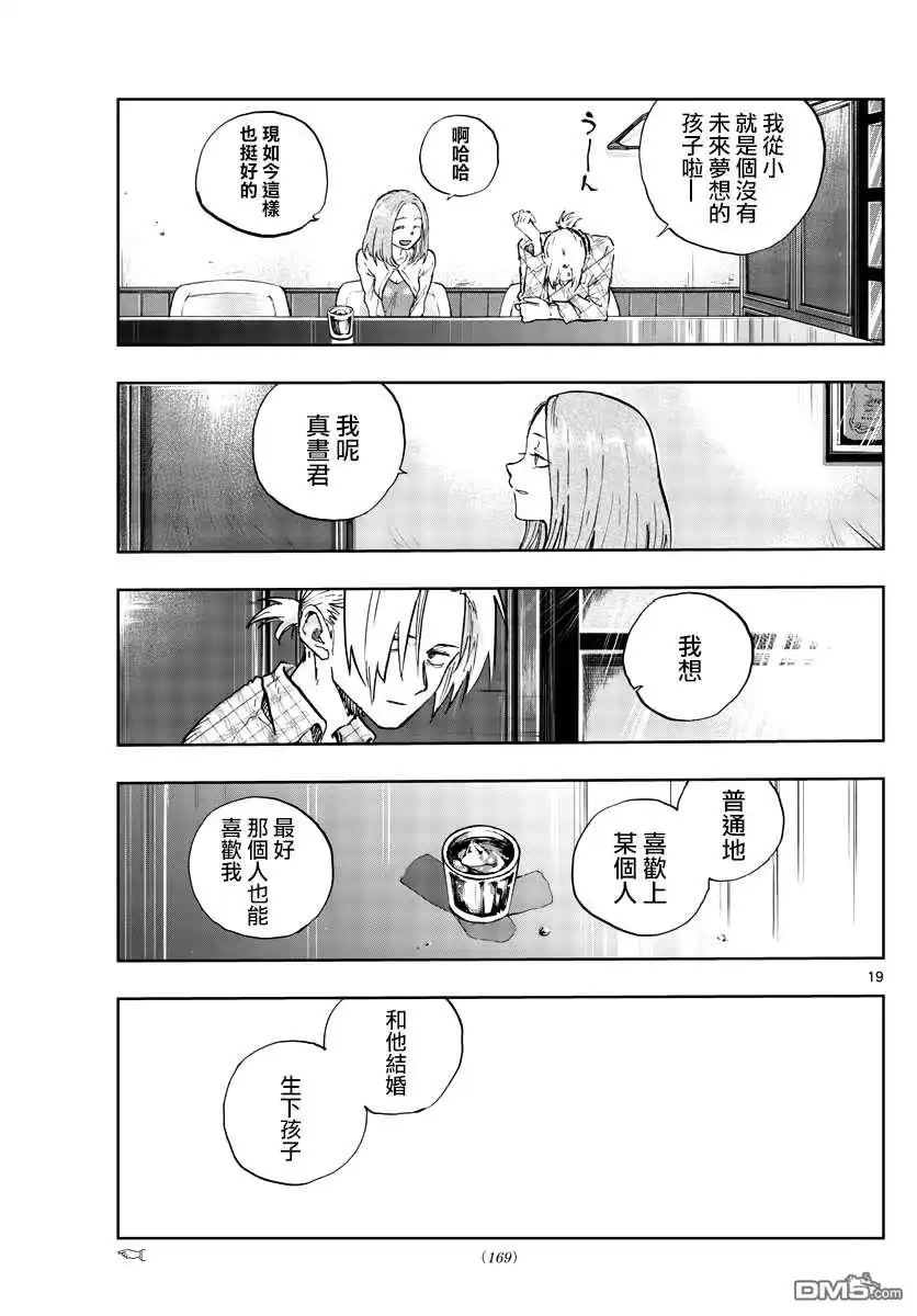 《那徜徉在夜晚的歌声》第100话 第17页