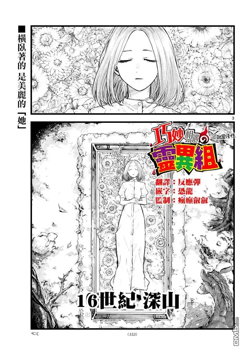 《那徜徉在夜晚的歌声》第100话 第2页