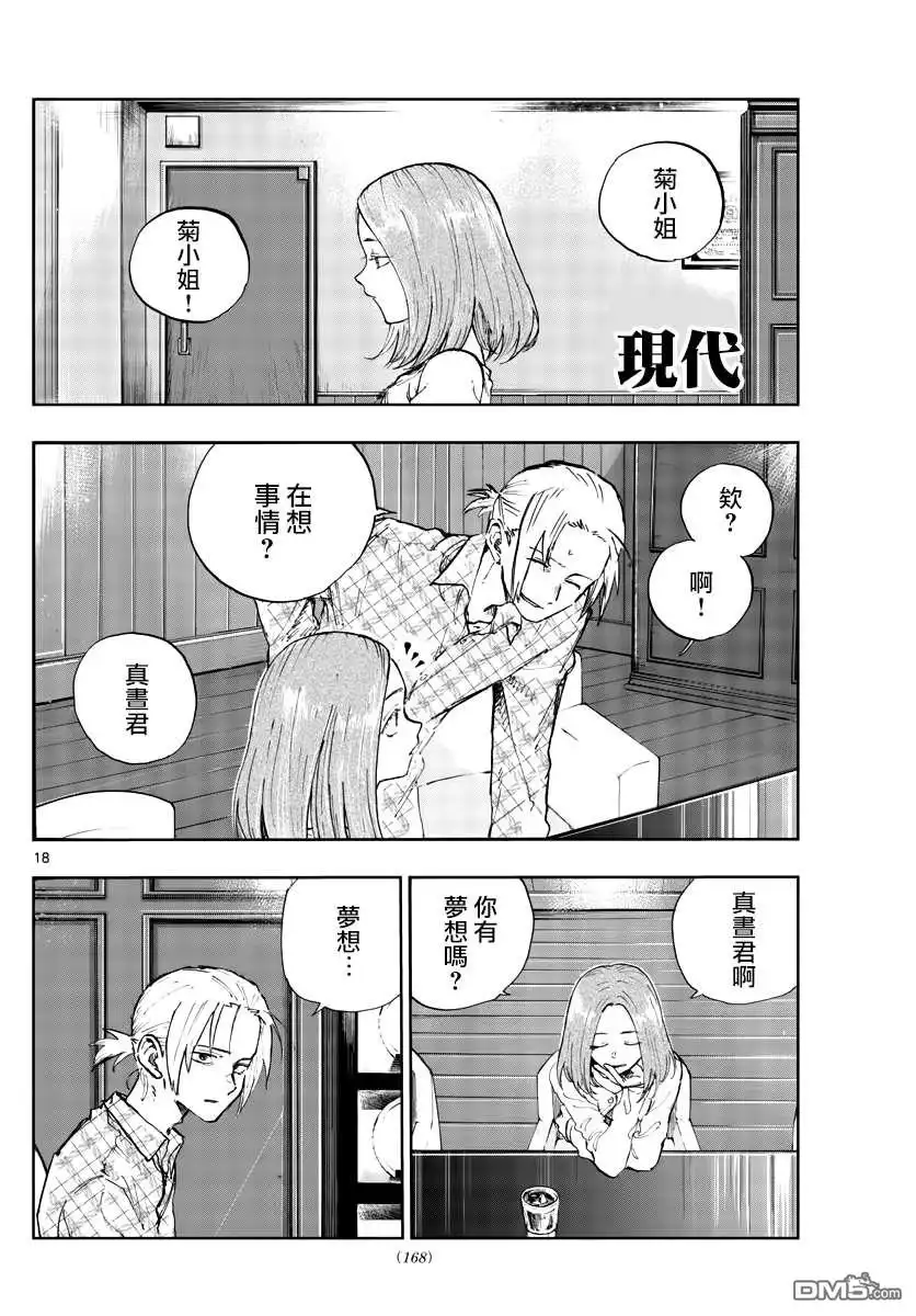 《那徜徉在夜晚的歌声》第100话 第16页