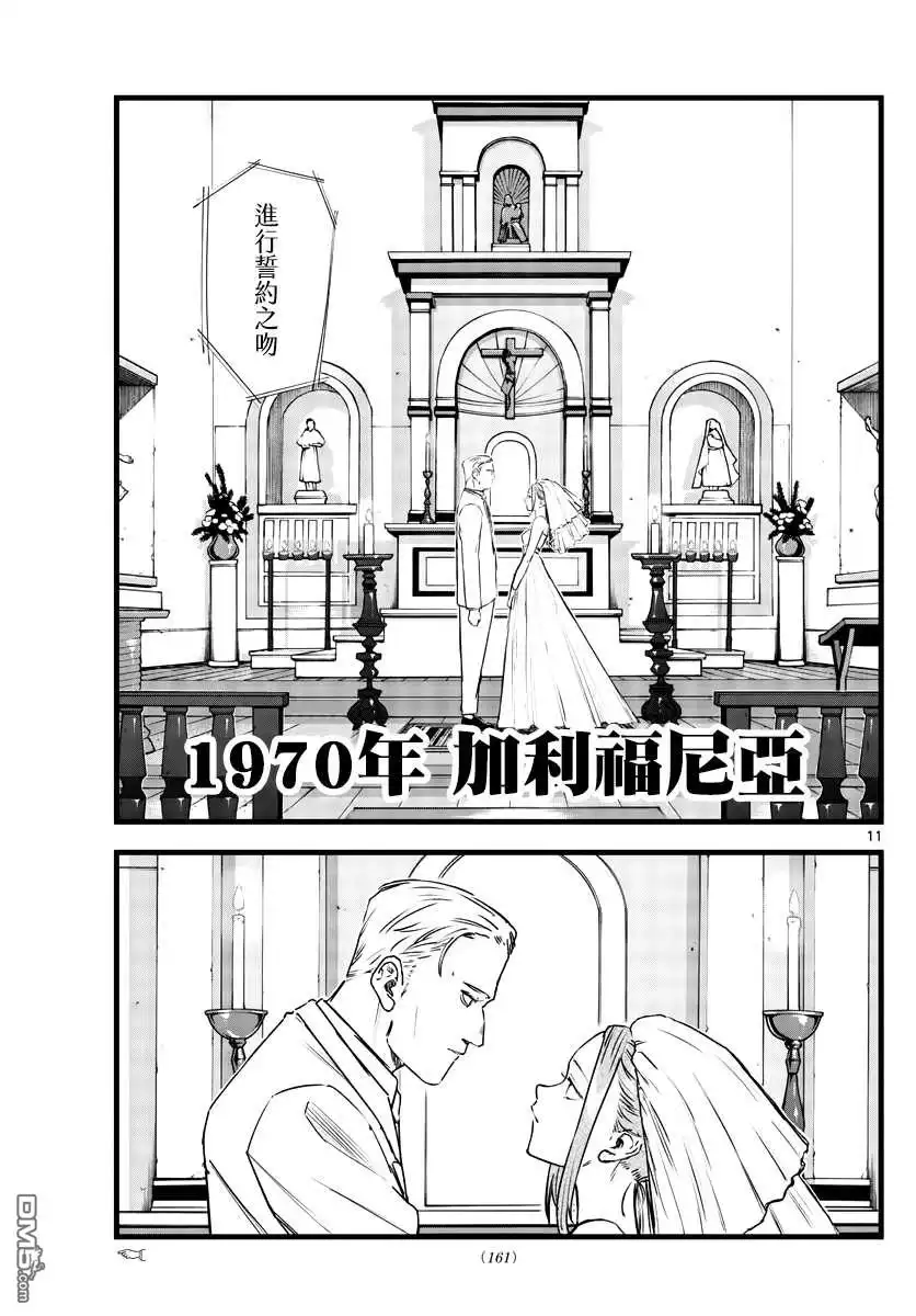 《那徜徉在夜晚的歌声》第100话 第10页