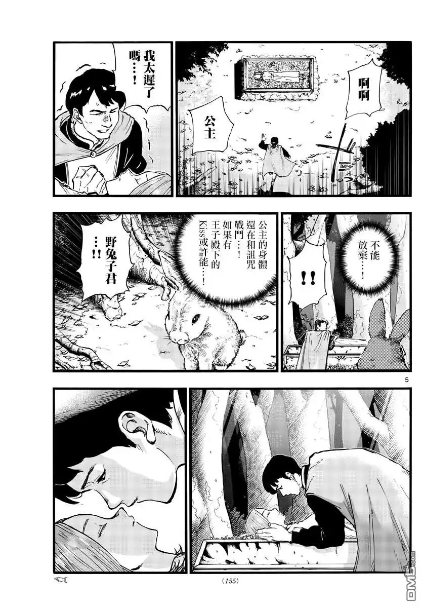 《那徜徉在夜晚的歌声》第100话 第4页