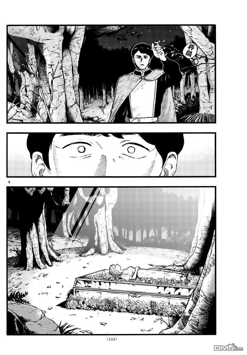 《那徜徉在夜晚的歌声》第100话 第3页