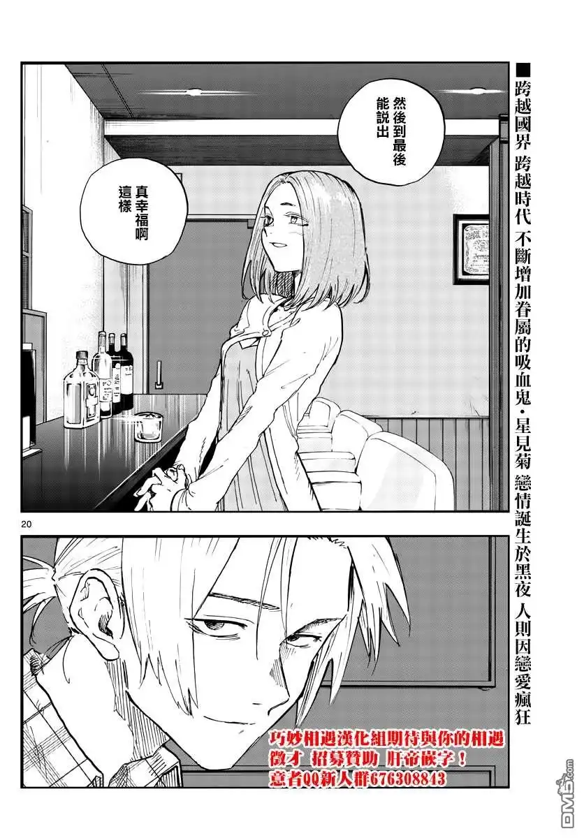 《那徜徉在夜晚的歌声》第100话 第18页