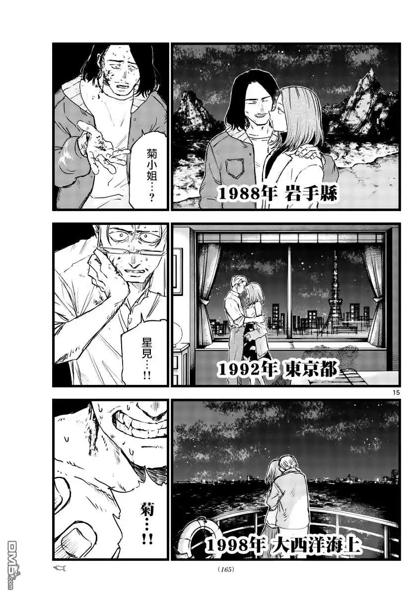 《那徜徉在夜晚的歌声》第100话 第14页