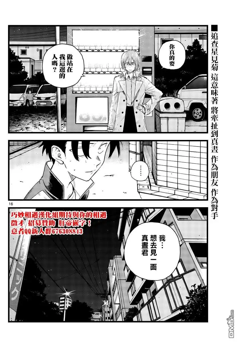 《那徜徉在夜晚的歌声》第101话 第16页