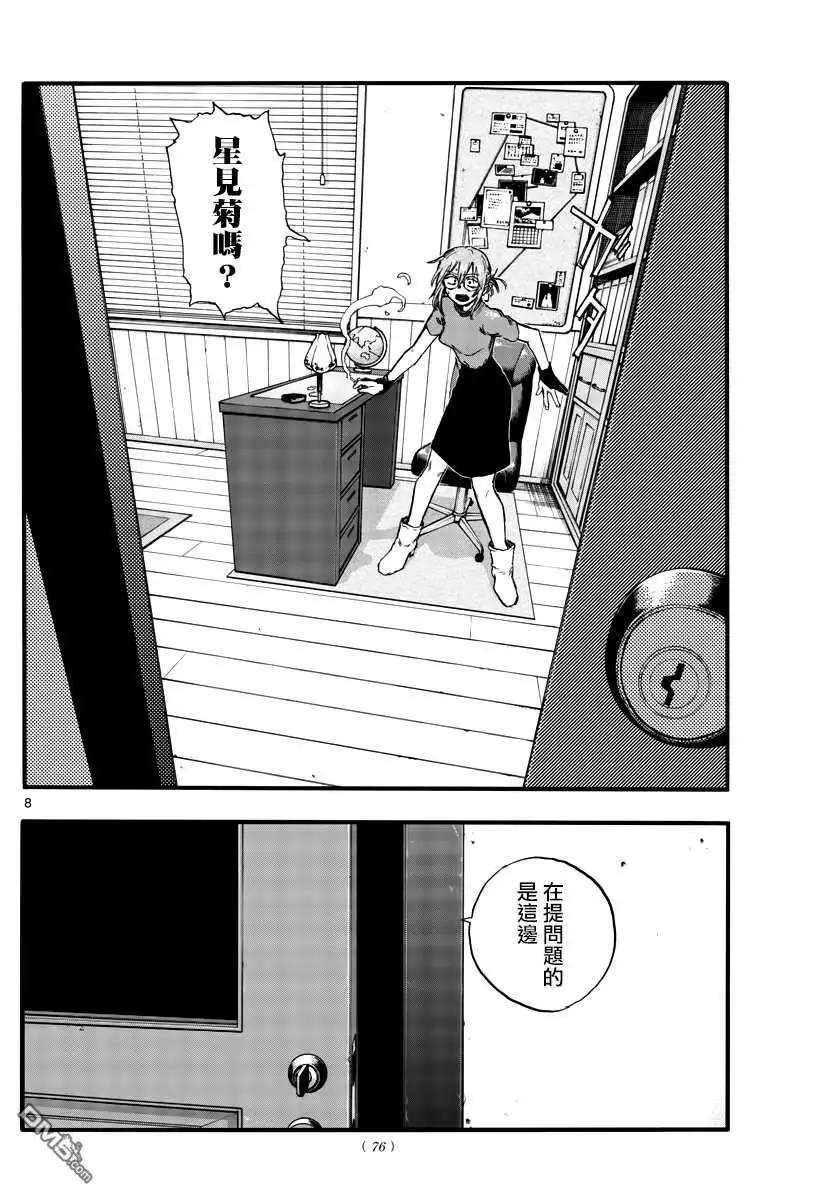 《那徜徉在夜晚的歌声》第101话 第8页