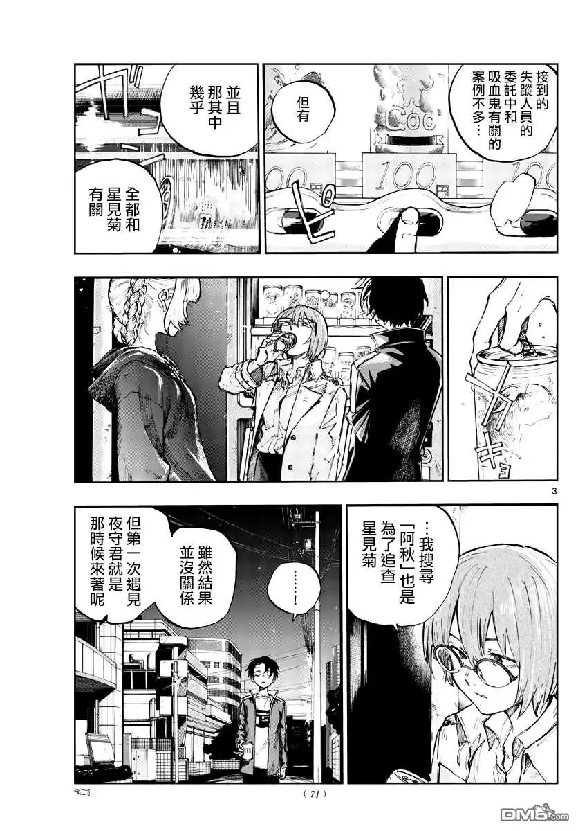 《那徜徉在夜晚的歌声》第101话 第3页