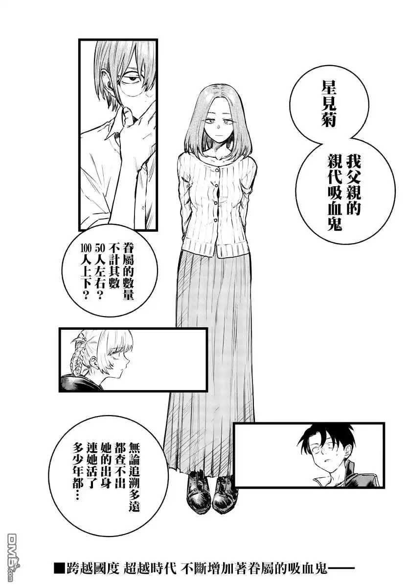 《那徜徉在夜晚的歌声》第101话 第1页