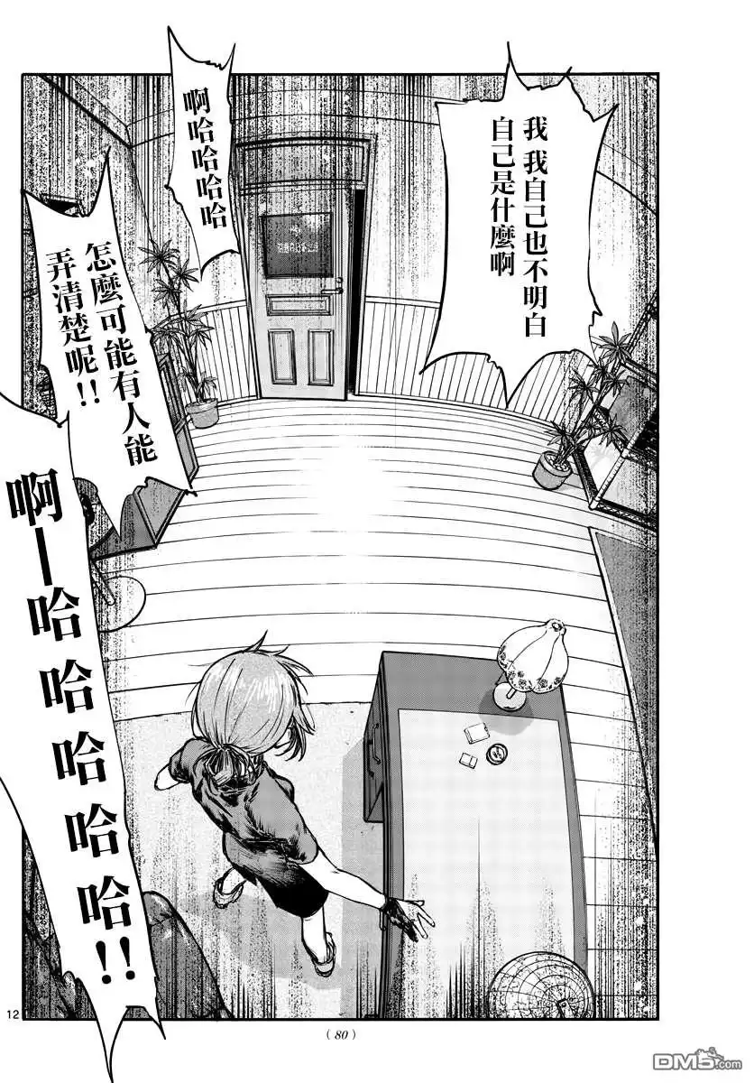 《那徜徉在夜晚的歌声》第101话 第12页
