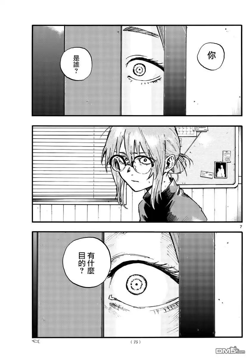 《那徜徉在夜晚的歌声》第101话 第7页