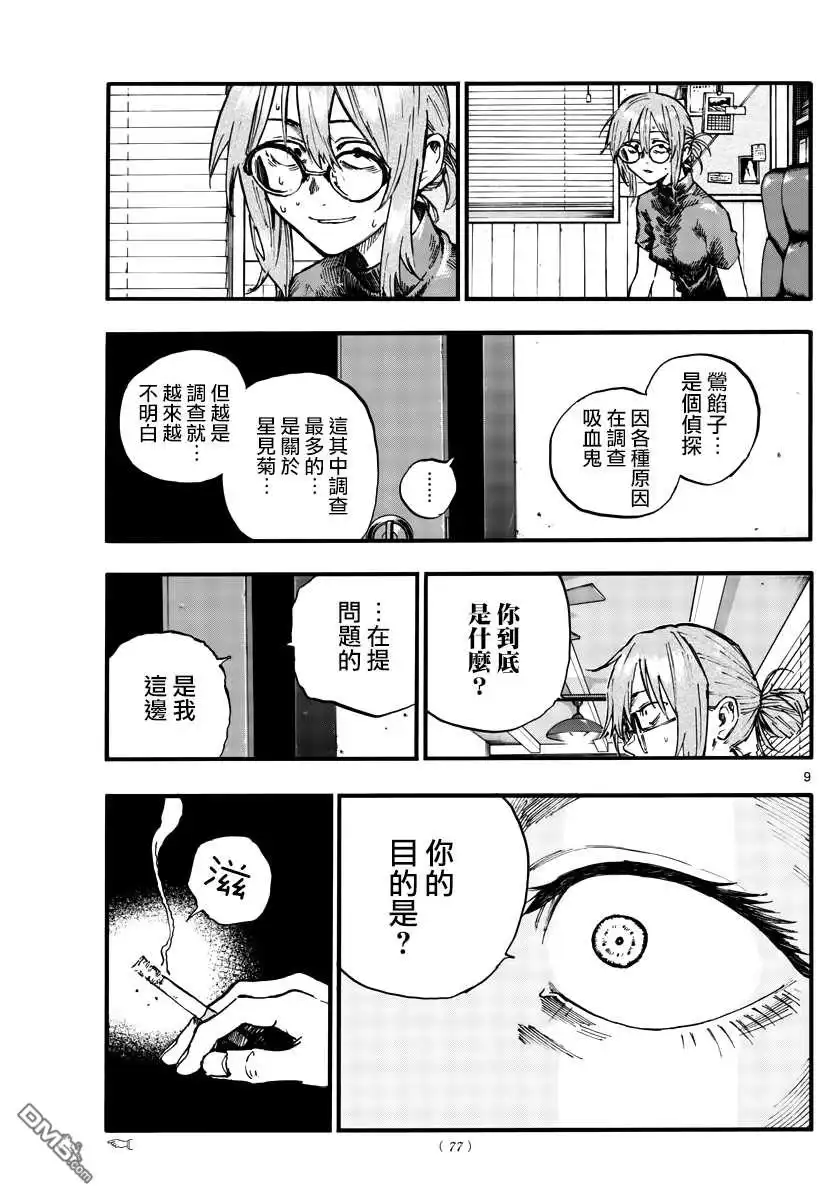 《那徜徉在夜晚的歌声》第101话 第9页