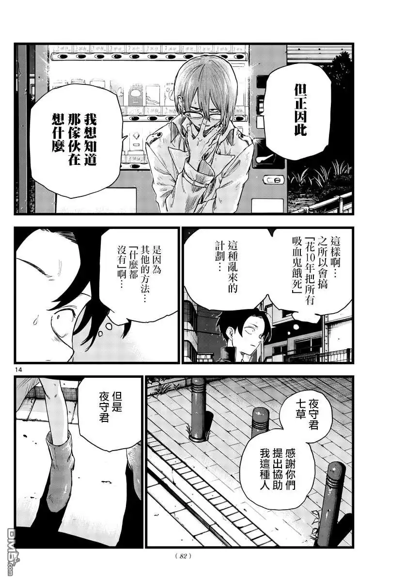 《那徜徉在夜晚的歌声》第101话 第14页