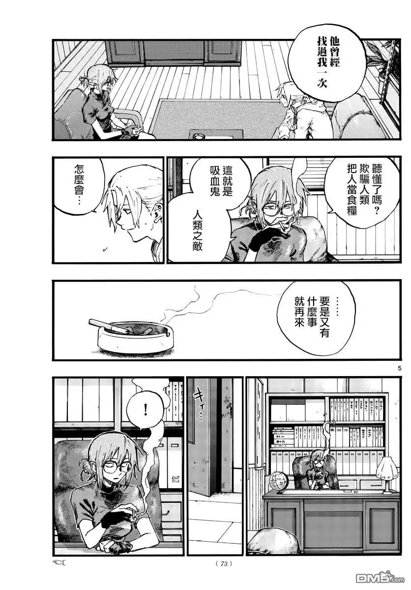 《那徜徉在夜晚的歌声》第101话 第5页