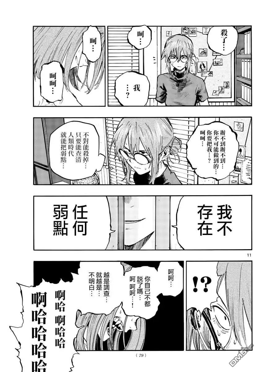 《那徜徉在夜晚的歌声》第101话 第11页