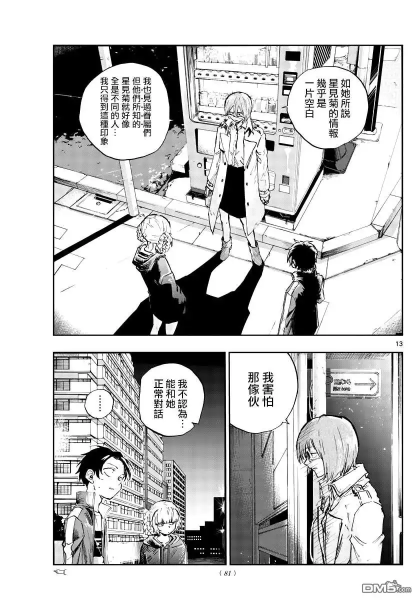 《那徜徉在夜晚的歌声》第101话 第13页